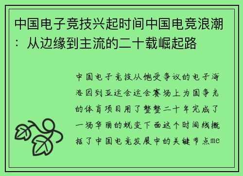 中国电子竞技兴起时间中国电竞浪潮：从边缘到主流的二十载崛起路