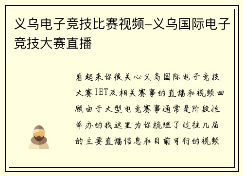 义乌电子竞技比赛视频-义乌国际电子竞技大赛直播